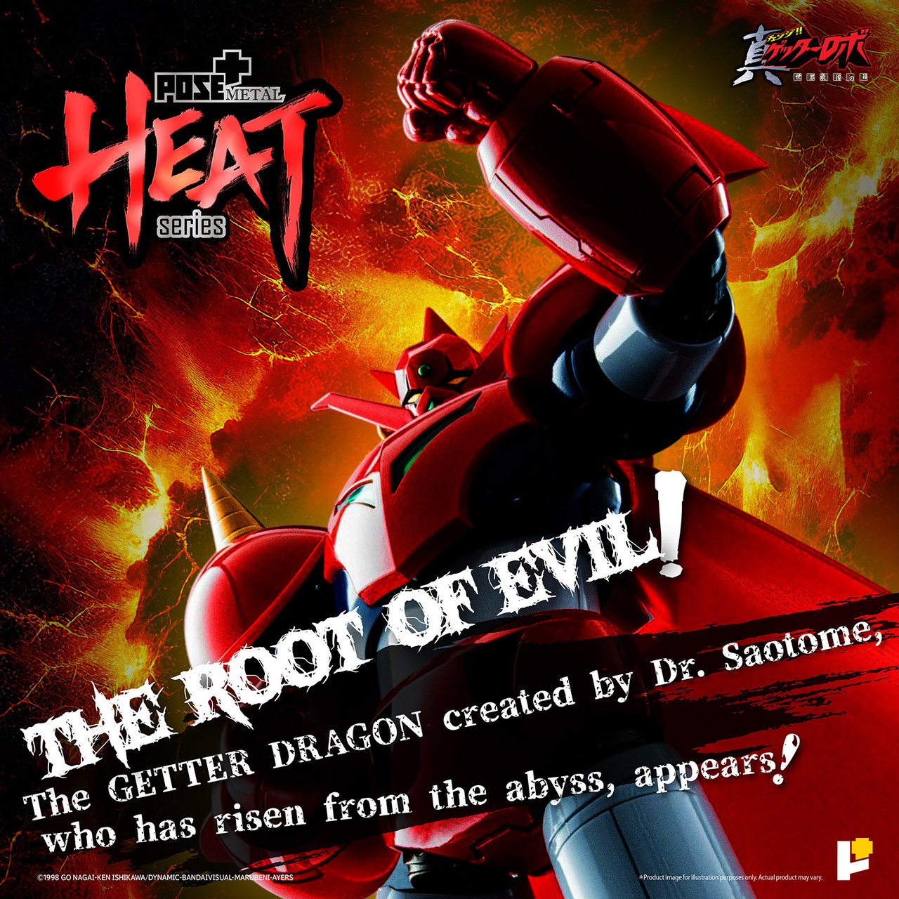 /getter-dragon-getter-robo-armageddon-ver/ product image