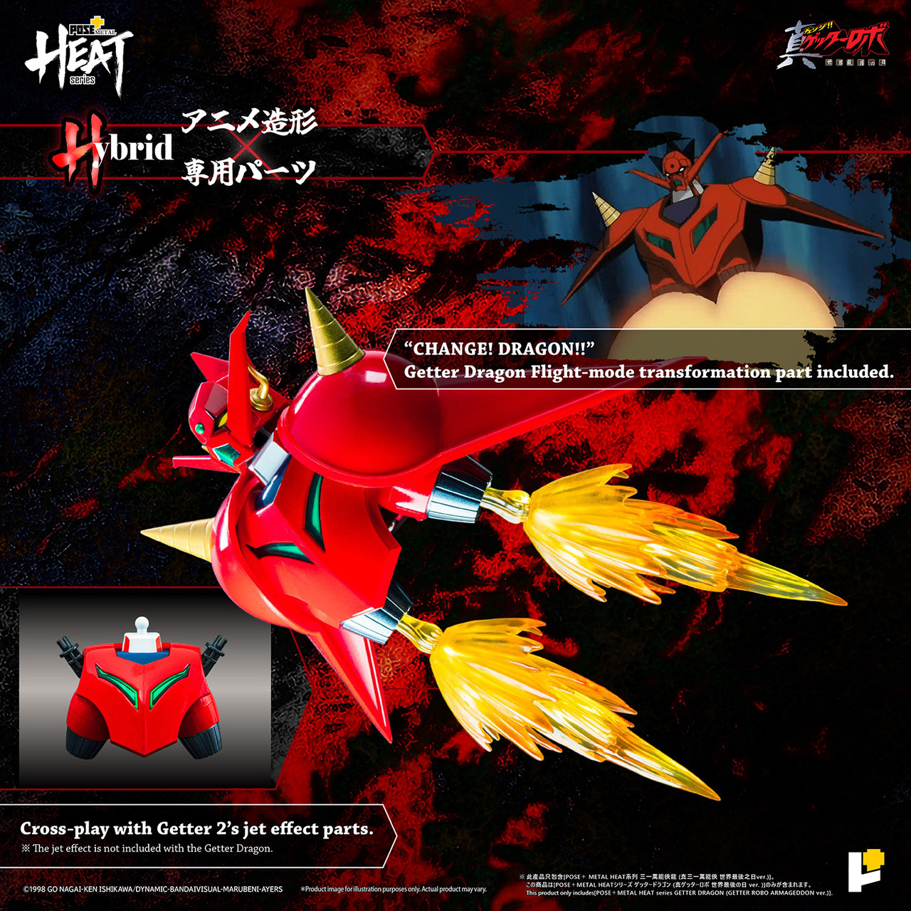 /getter-dragon-getter-robo-armageddon-ver/ product image